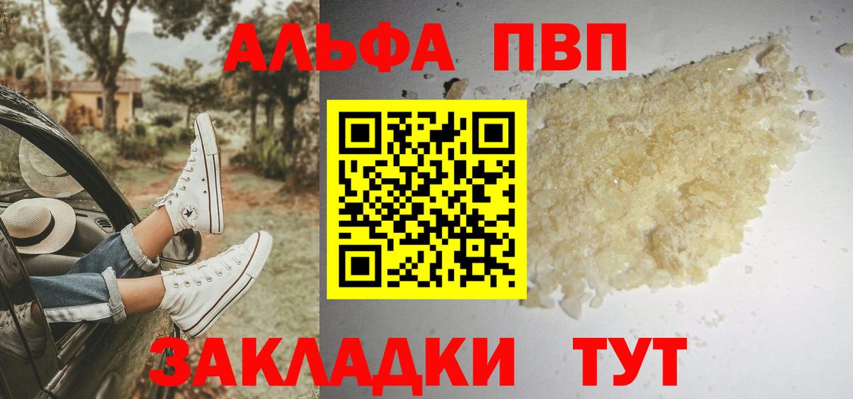 А ПВП Crystall  Альфа ПВП Соль  Вход с VPN  Верхний Уфалей  Альфа ПВП мука 
