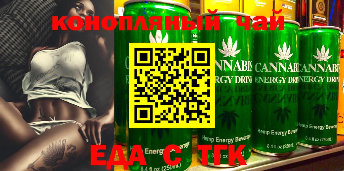 Еда ТГК конопля  Вход с VPN  Верхний Уфалей 