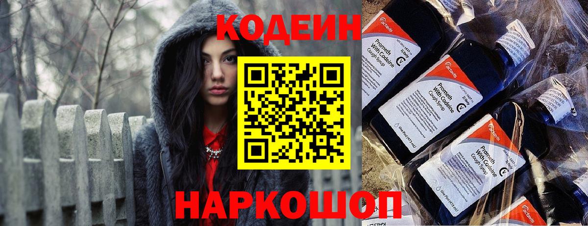 Codein Purple Drank Верхний Уфалей