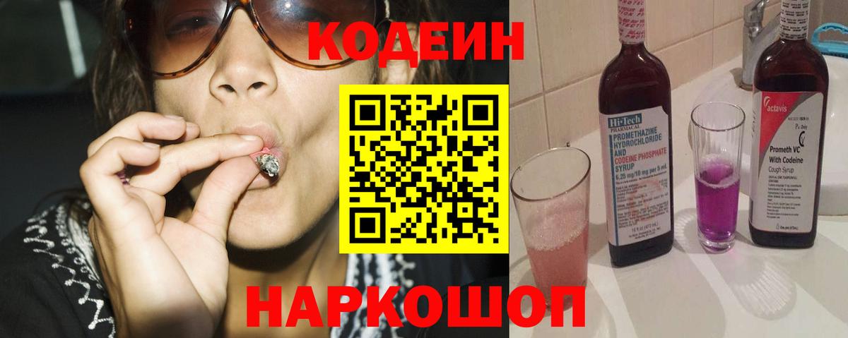 Кодеиновый сироп Lean Purple Drank  Кодеиновый сироп Lean напиток Lean (лин)  Верхний Уфалей  Вход с VPN 
